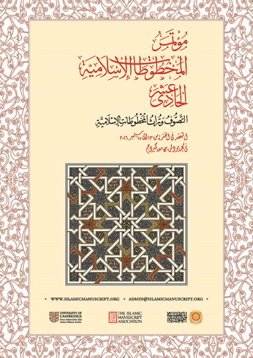 11th Islamic Manuscript Conference Poster Ar